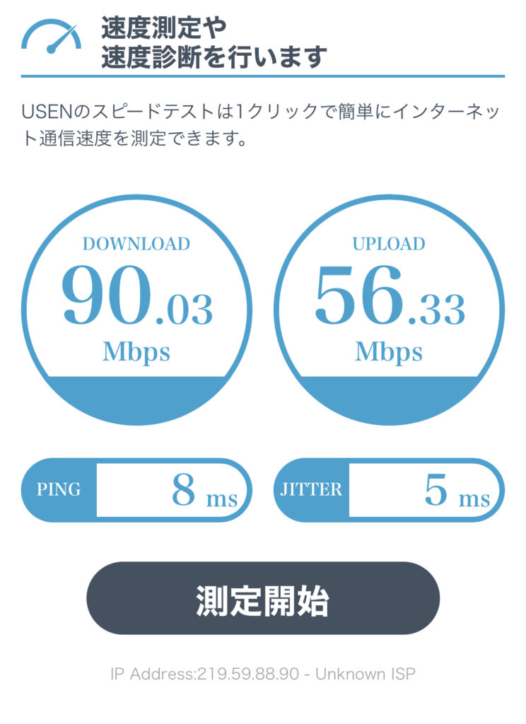 JR東日本ホテルメッツ秋葉原_Wi-Fi速度チェック