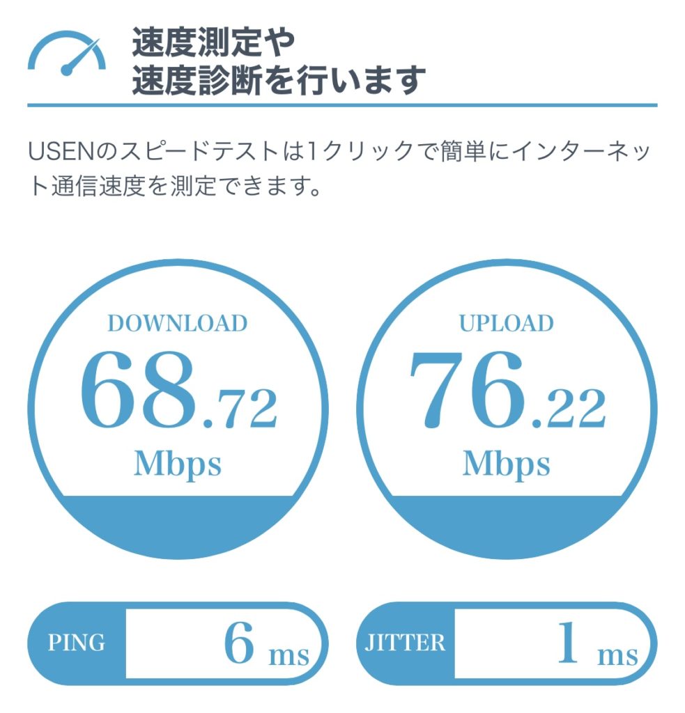 東京ドームホテル_Wi-Fi速度チェック
