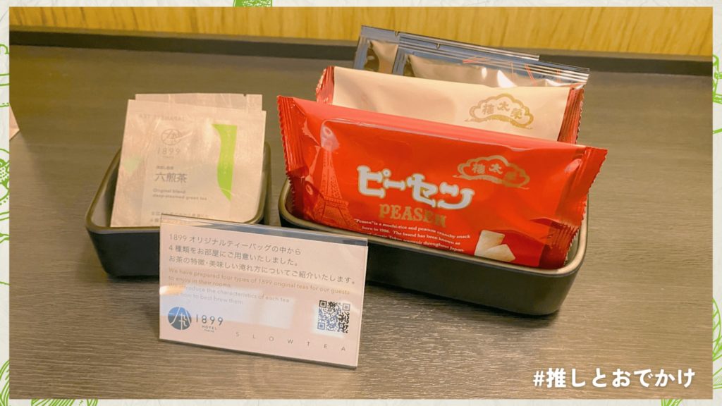 ホテル1899東京_お茶・コーヒー・お茶菓子