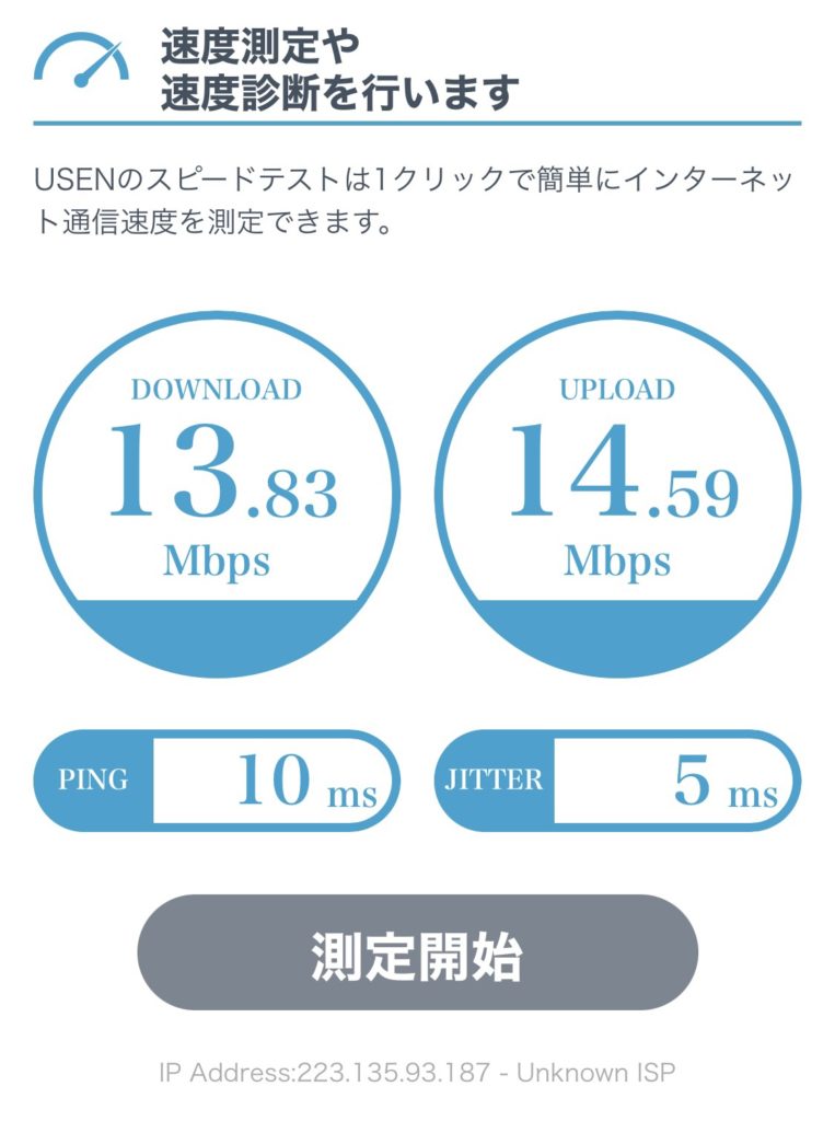 ホテルインターゲート東京 京橋_Wi-Fi速度チェック