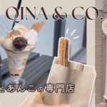 QINA & Co.（キーナアンドシーオー）_テイクアウト レポート