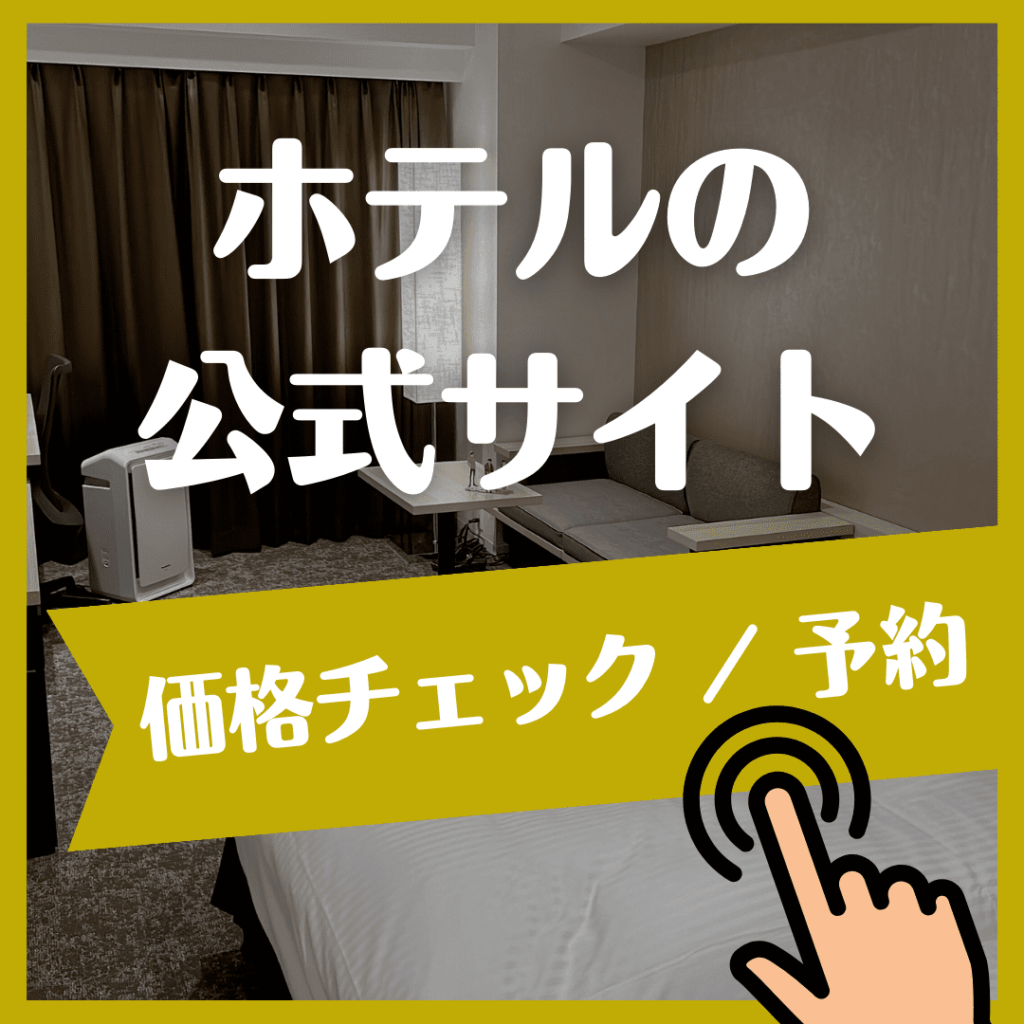 ダイワロイネットホテル東京京橋_公式サイト