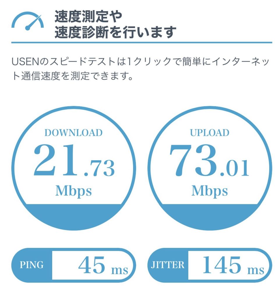 ホテルドリームゲート舞浜_Wi-Fi速度チェック