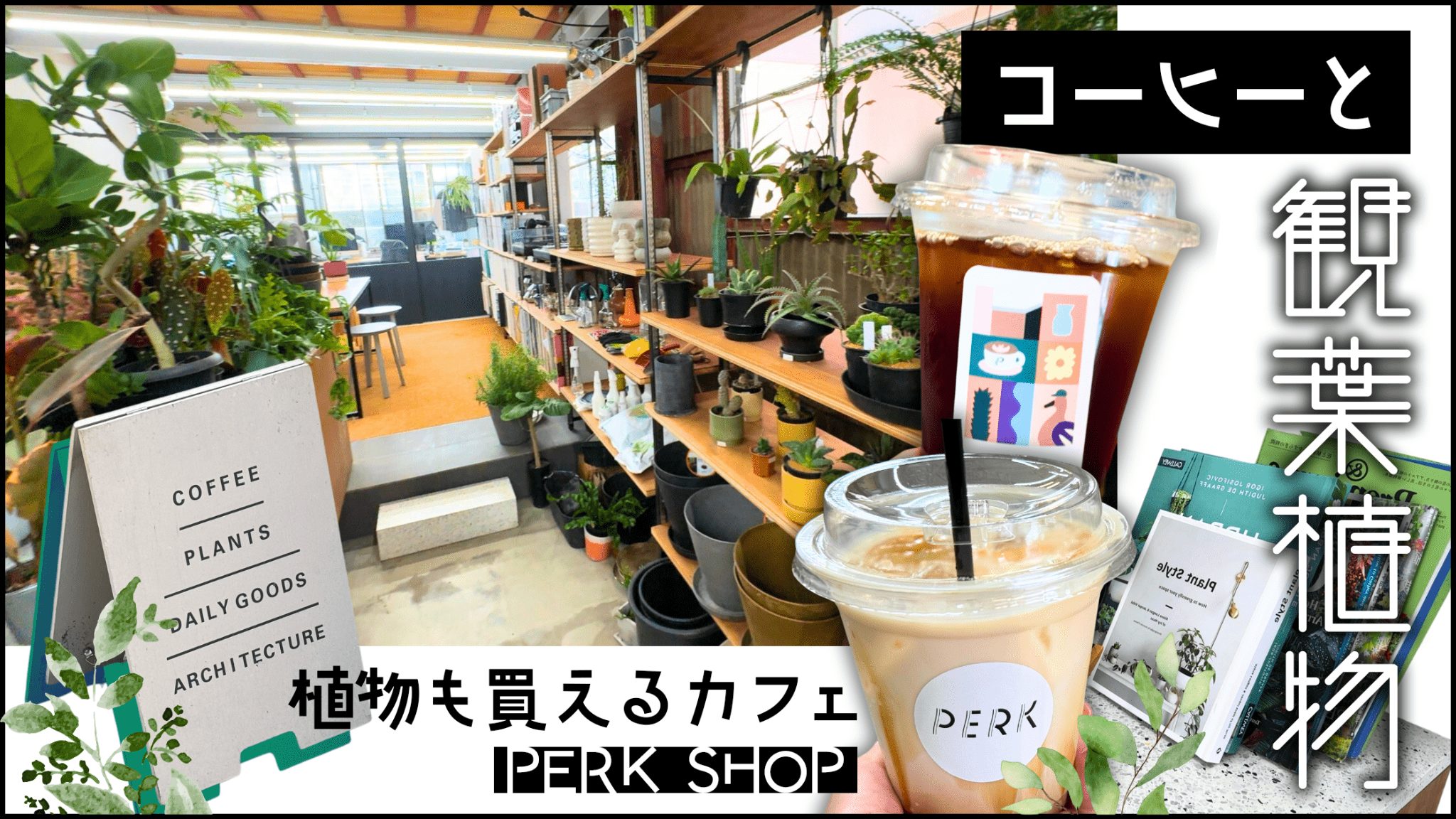 PERK SHOP_錦糸町カフェ_レビュー