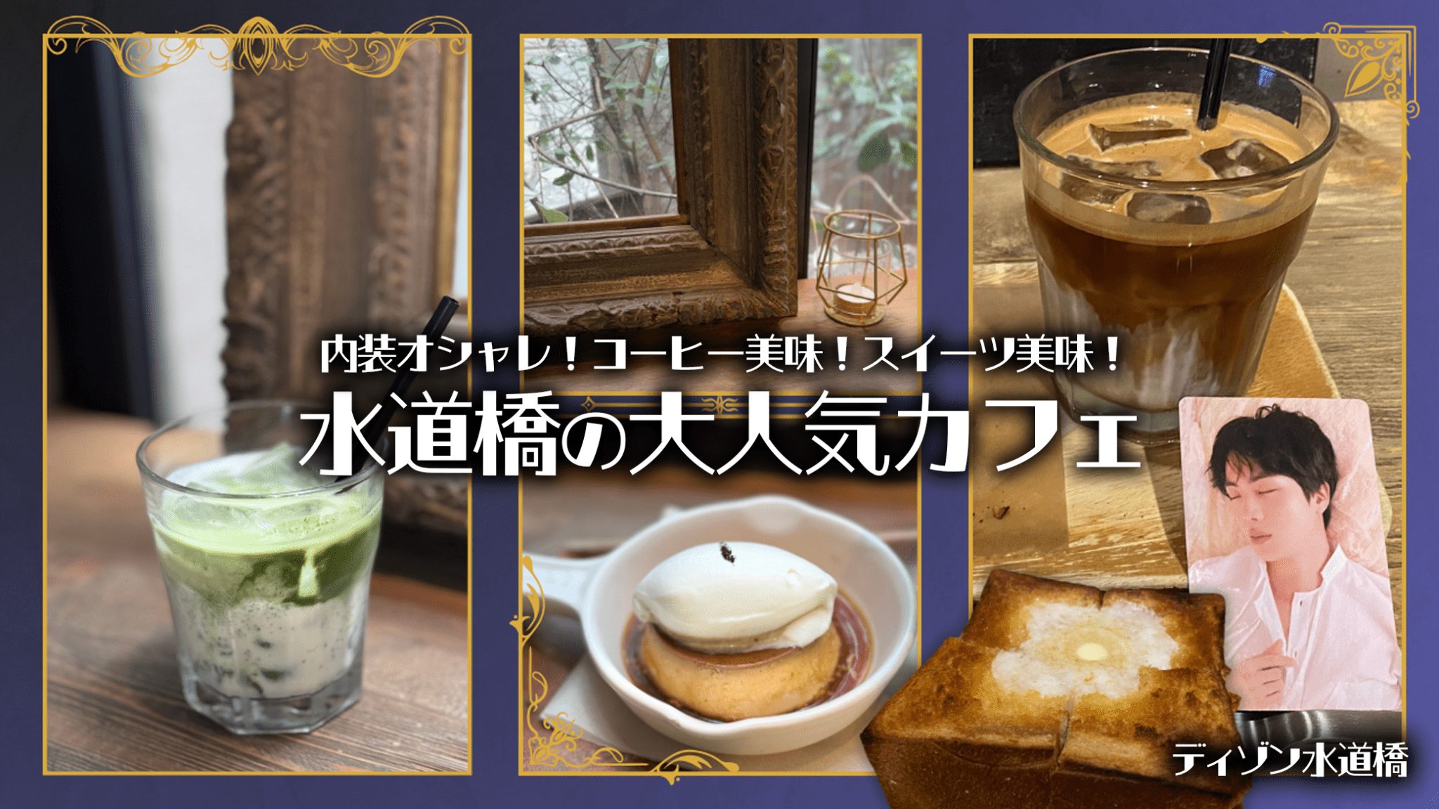 ディゾン_水道橋_DIXANS_訪問レビュー