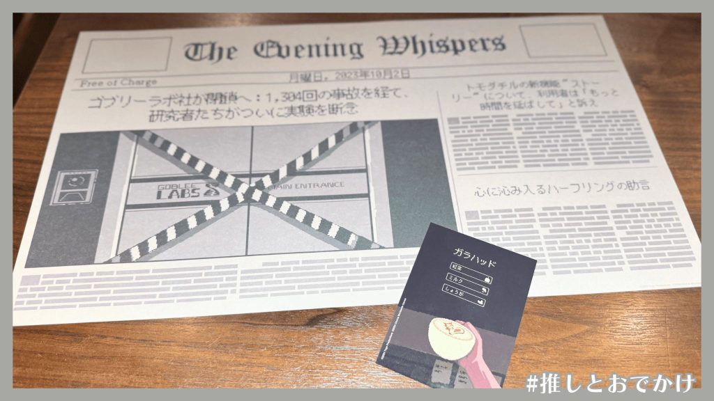 COFFEE_TALK_Episode_1.5_SHIBUYA PARCO_入場特典(トレーディングカードとニュースペーパー)