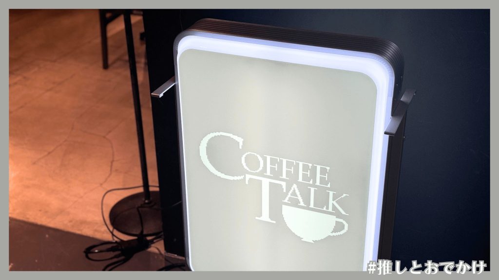 COFFEE_TALK_Episode_1.5_SHIBUYA PARCO_看板