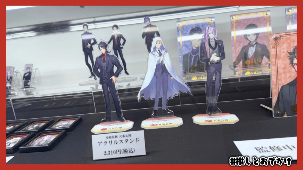 刀剣乱舞 大本丸博 2025 グッズ・物販