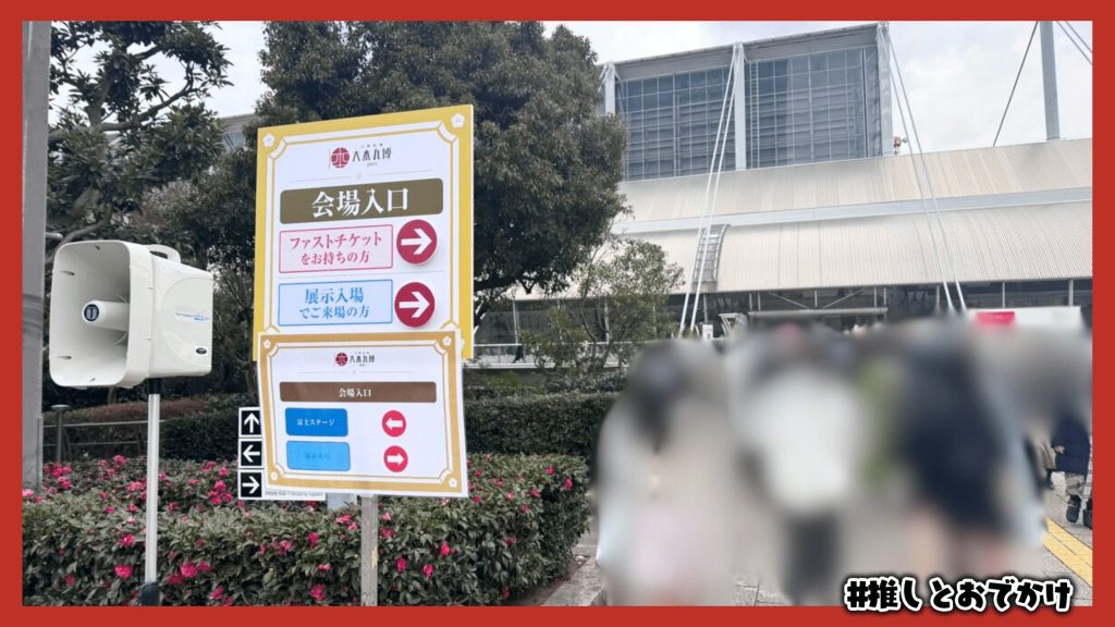 刀剣乱舞 大本丸博 2025 会場入口