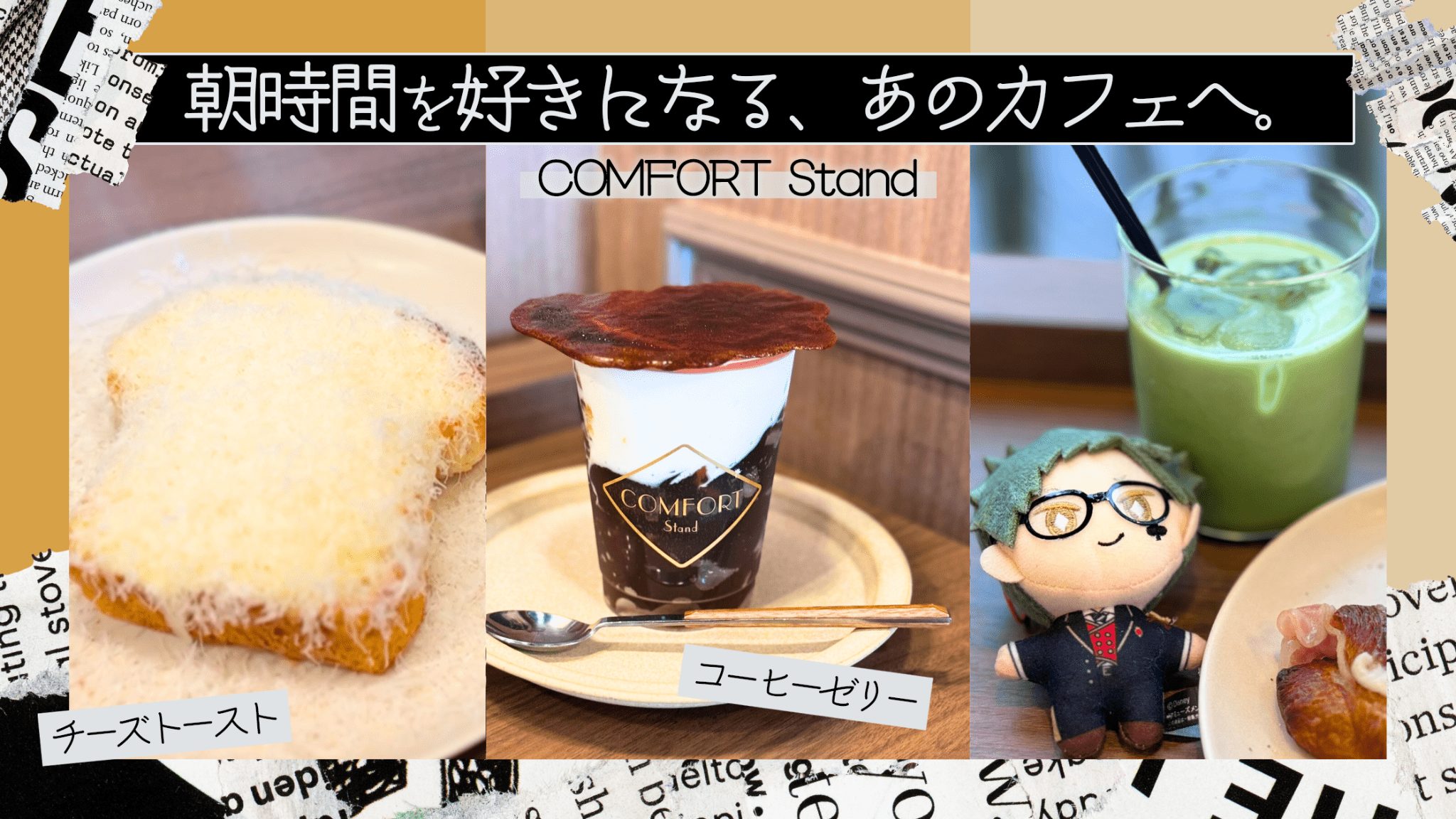 COMFORT Stand Ikebukuro 訪問レビュー