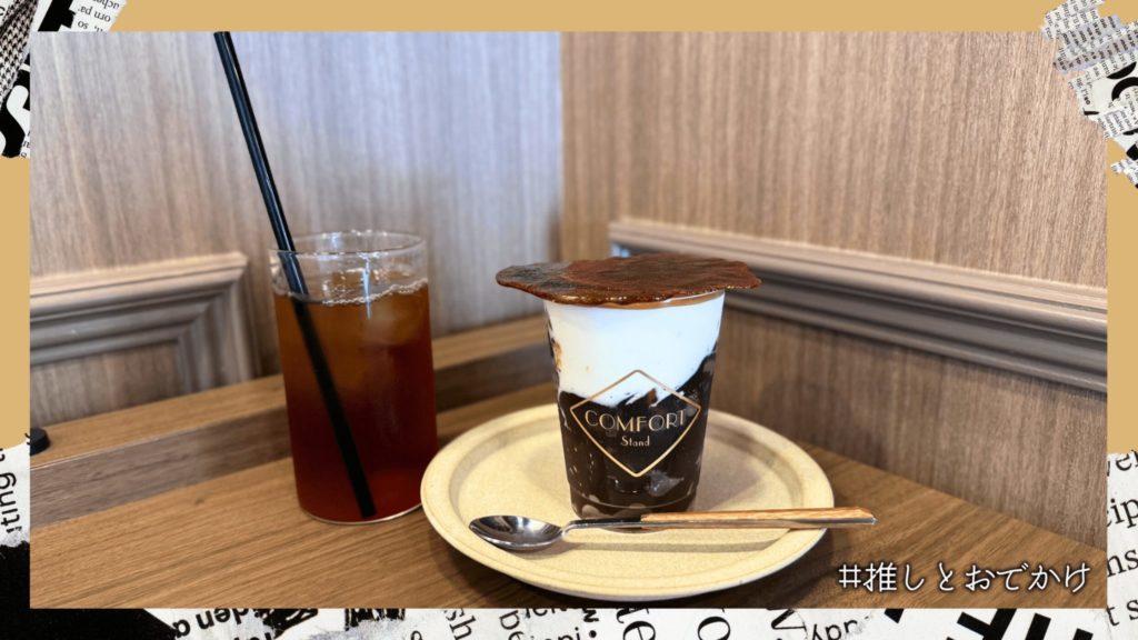 COMFORT Stand 池袋店 コーヒーゼリー