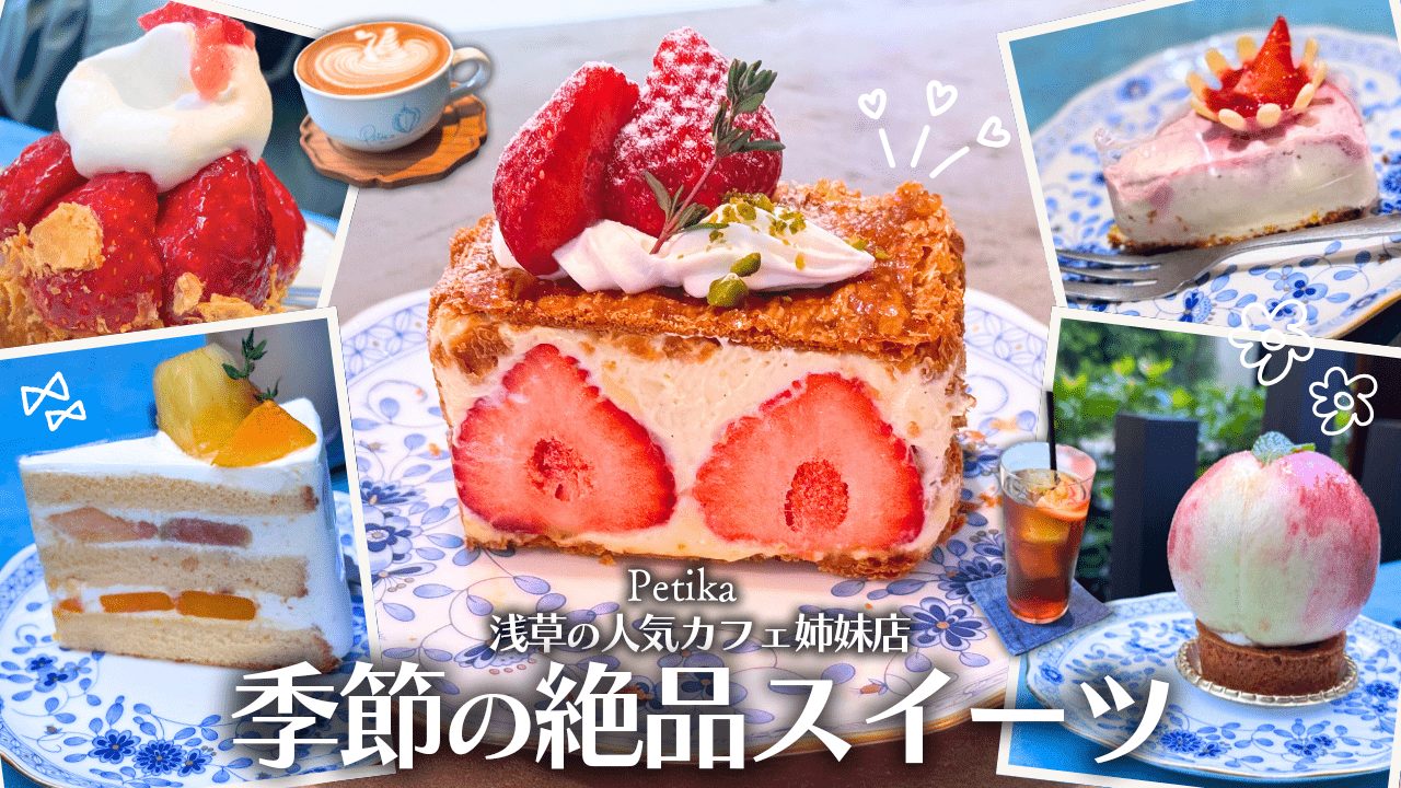 Petika sukemasacoffee 浅草カフェ レビュー