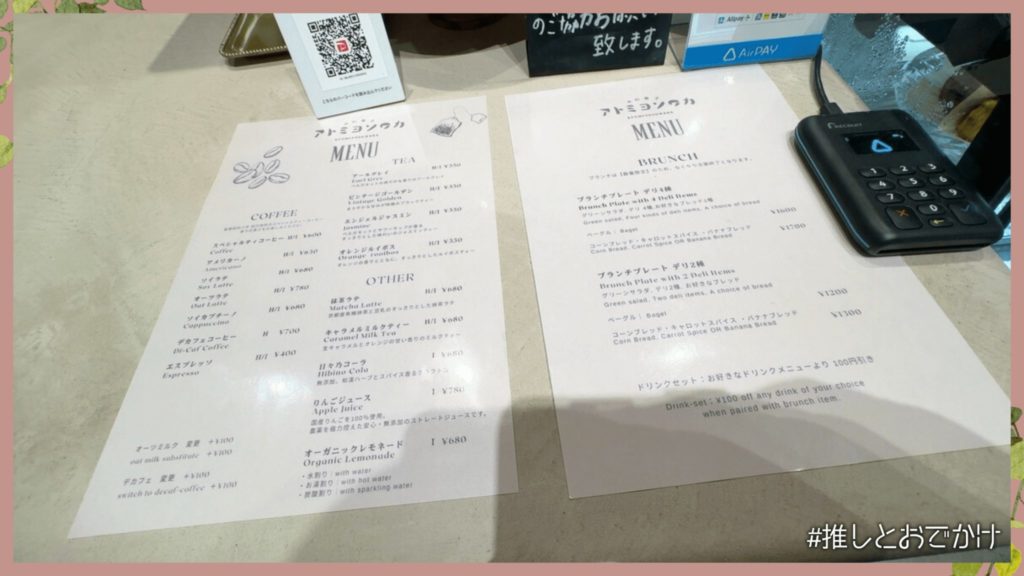 アトミヨソワカ 蔵前 メニュー