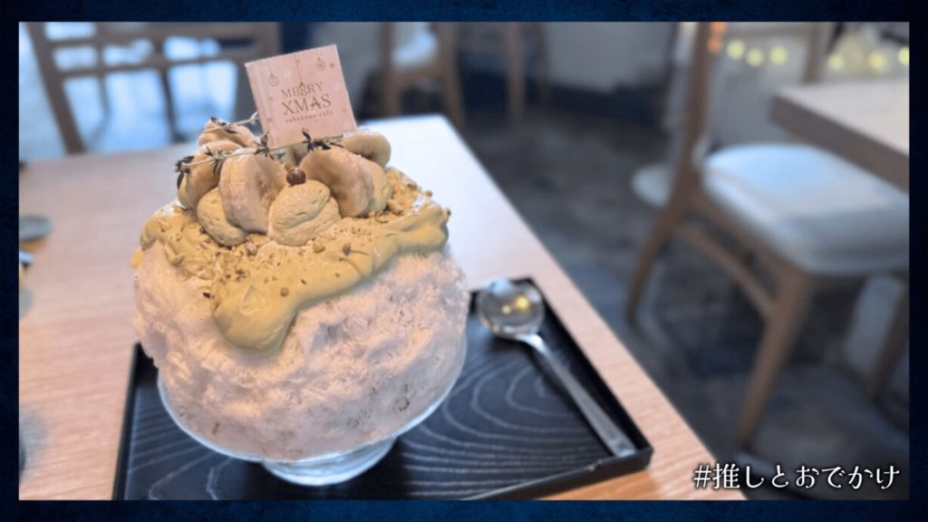 サカノウエカフェ 湯島 かき氷 カフェ ヴィクトリア