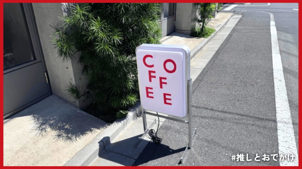 八七子 浅草カフェ 外観