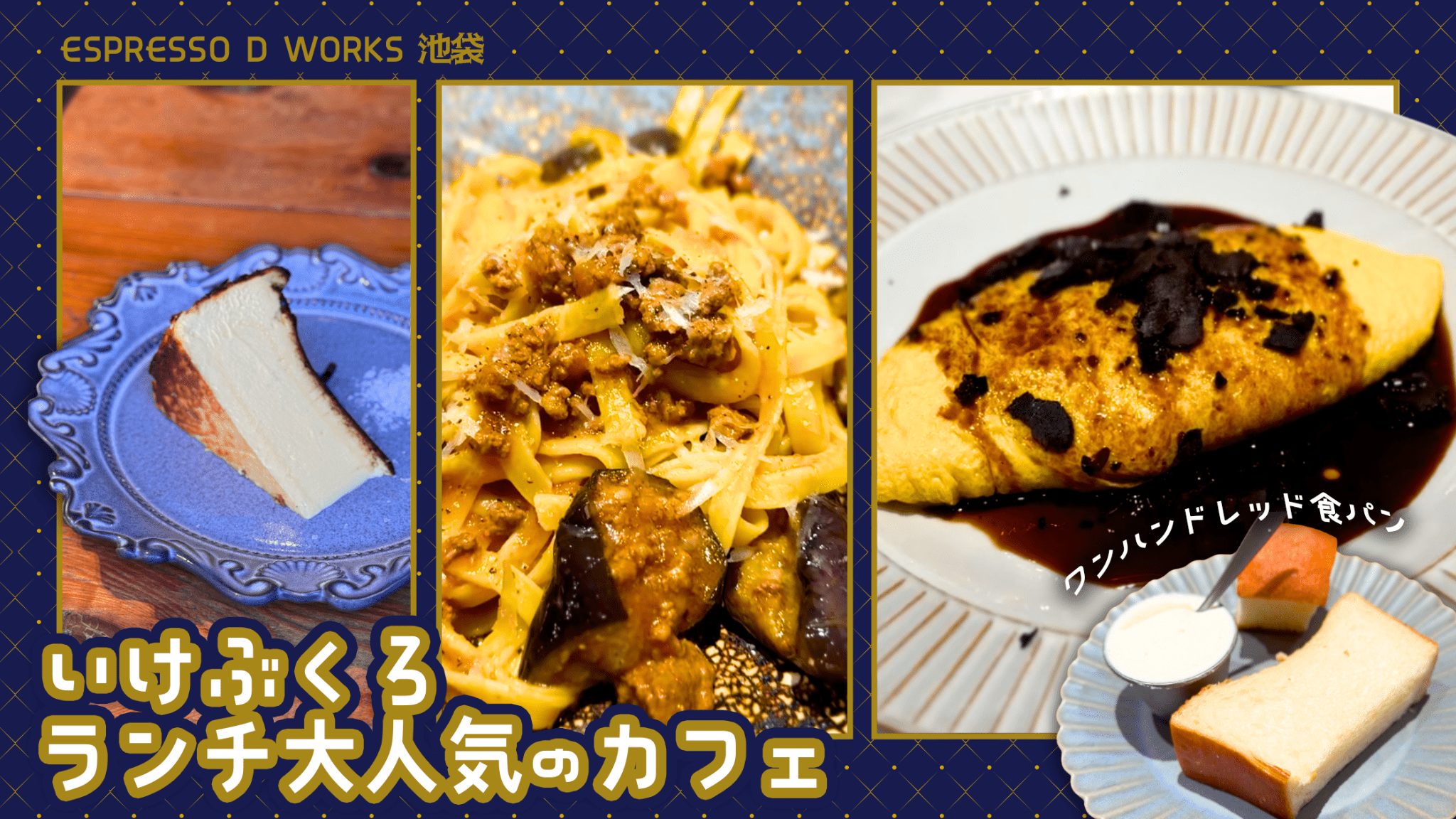 ESPRESSO D WORKS 池袋 レビュー