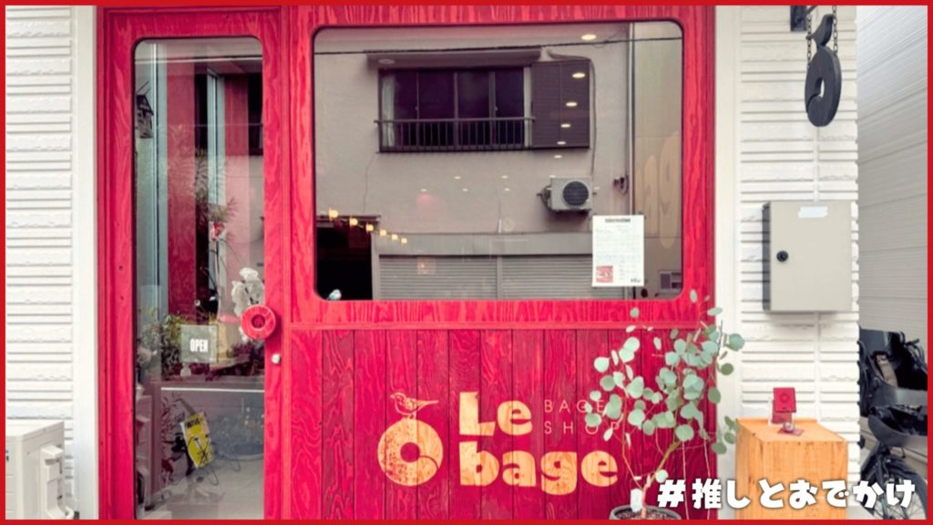 Le bagel 外観