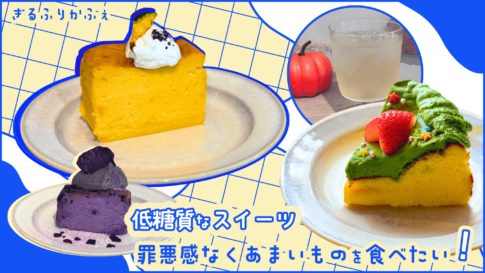 ぎるふりカフェ 池袋 千川駅 レポート