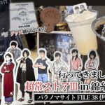 パラノマサイト 超常ストアⅲ in 錦糸町マルイ レポート