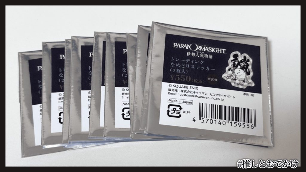 購入品 パラノマサイト 超常ストアⅲ in 錦糸町マルイ