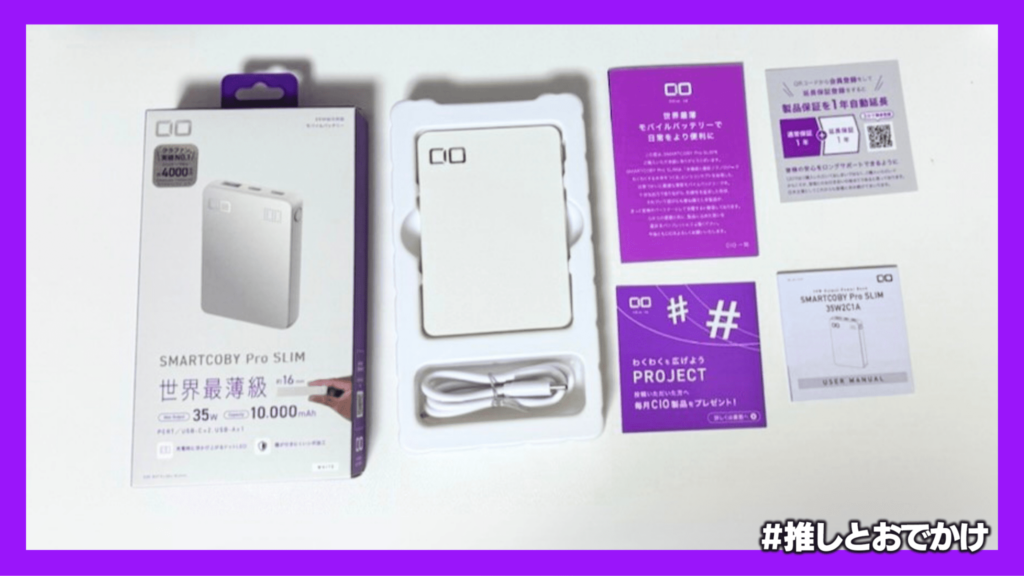 CIO SMARTCOBY Pro SLIM 開封時の同梱物一式